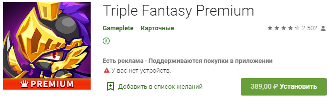 triple-fantasy-premium-(android)