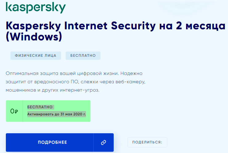kaspersky-internet-security-for-2-months-(windows)