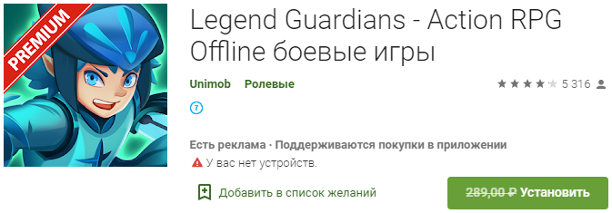 legend-guardians:-epic-heroes-fighting-action-free-(-android)