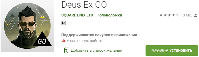 deus-ex-go-(-android)