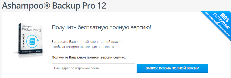 Ashampoo Backup Pro 17.06 free download