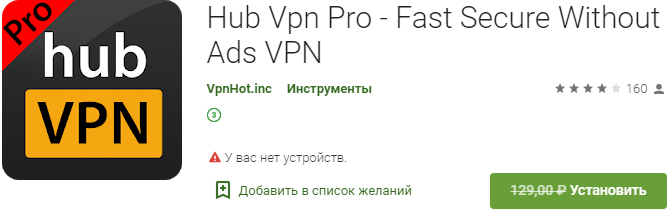 [expired]-hub-vpn-pro-–-fast-secure-without-ads-vpn-(-android)