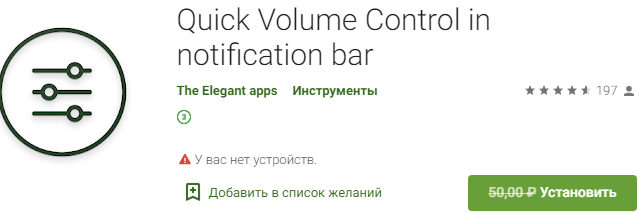 [expired]-quick-volume-control-in-notification-bar-(-android)