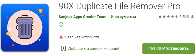 90x duplicate file remover pro