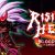 [Expired] [PC-Epic Games] 2 Free Games – Rising Hell & Slain: Back From Hell